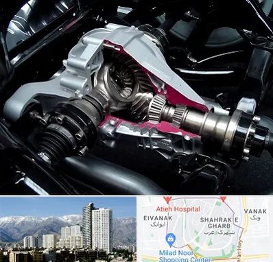 تعمیر دیفرانسیل در شهرک غرب 