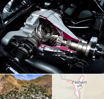 تعمیر دیفرانسیل در فشم