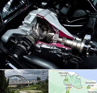 تعمیر دیفرانسیل در چالوس