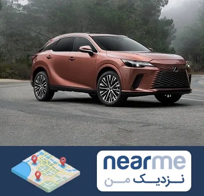 تعمیرگاه لکسوس در نزدیک من