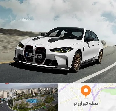 تعمیرگاه بی ام و در تهران نو