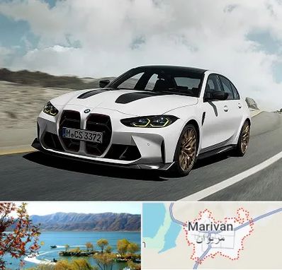 تعمیرگاه بی ام و در مریوان