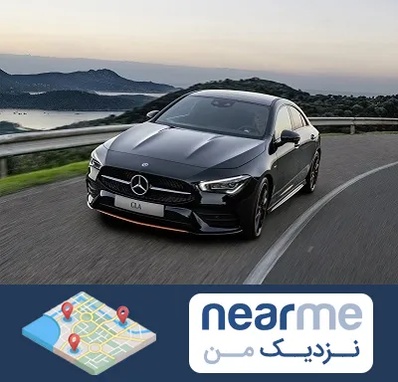 تعمیرگاه بنز در نزدیک من