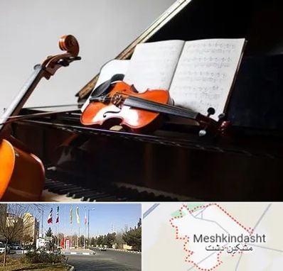 آموزشگاه موسیقی در مشکین دشت