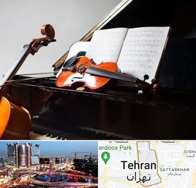 آموزشگاه موسیقی در صادقیه