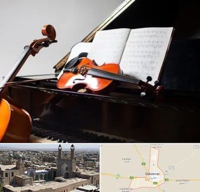 آموزشگاه موسیقی در سبزوار