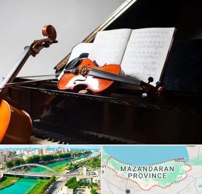 آموزشگاه موسیقی در مازندران