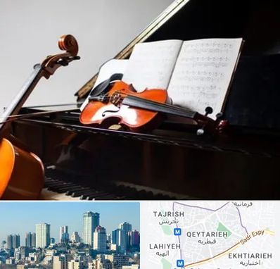 آموزشگاه موسیقی در قیطریه