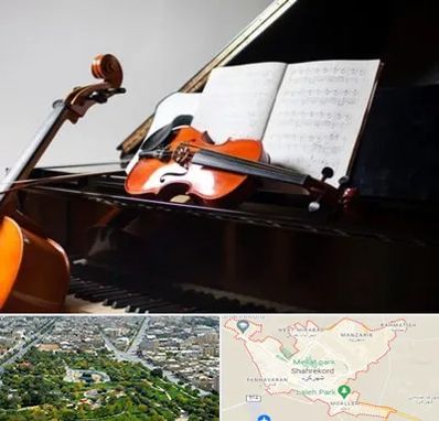 آموزشگاه موسیقی در شهرکرد