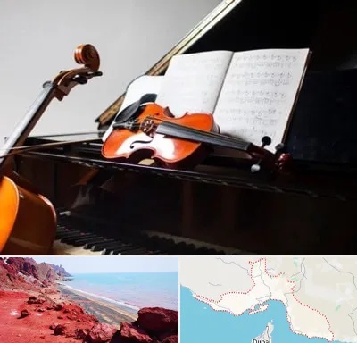 آموزشگاه موسیقی در هرمزگان