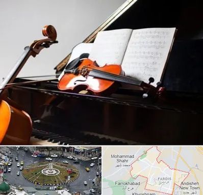 آموزشگاه موسیقی در فردیس کرج