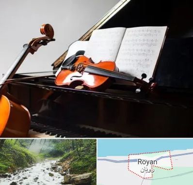 آموزشگاه موسیقی در رویان