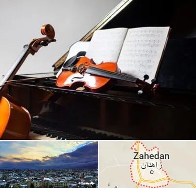 آموزشگاه موسیقی در زاهدان