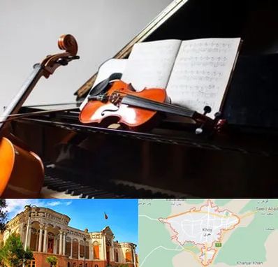 آموزشگاه موسیقی در خوی