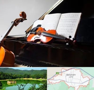 آموزشگاه موسیقی در بهشهر