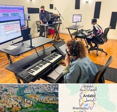 آموزشگاه آهنگسازی در اردبیل