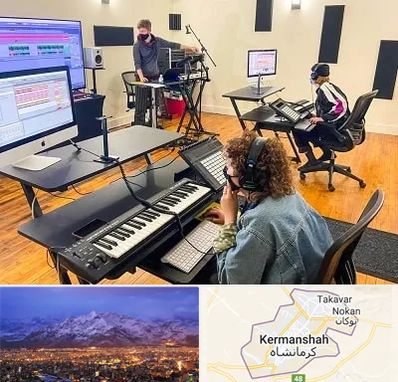 آموزشگاه آهنگسازی در کرمانشاه