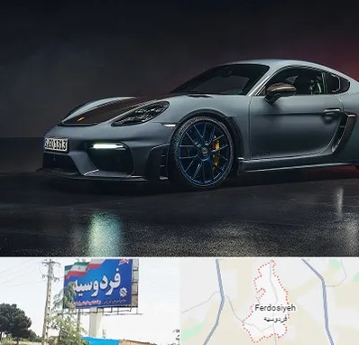 تعمیرگاه پورشه در فردوسیه شهریار