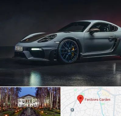 تعمیرگاه پورشه در باغ فردوس