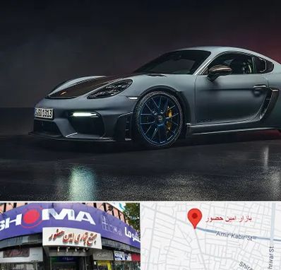 تعمیرگاه پورشه در امین حضور