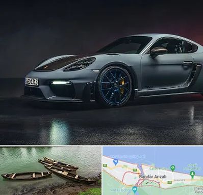 تعمیرگاه پورشه در بندر انزلی