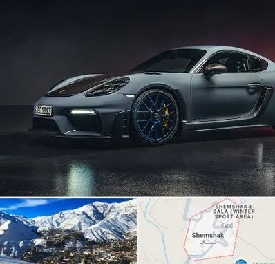 تعمیرگاه پورشه در شمشک