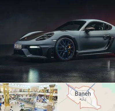 تعمیرگاه پورشه در بانه