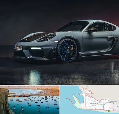 تعمیرگاه پورشه در چابهار