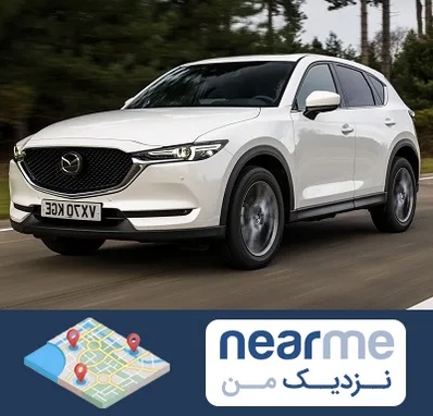 تعمیرگاه مزدا در نزدیک من