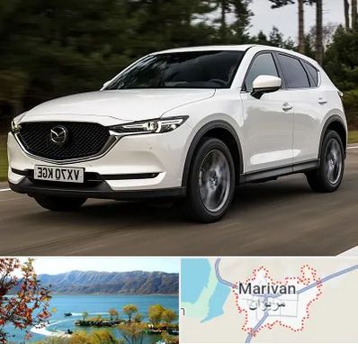 تعمیرگاه مزدا در مریوان