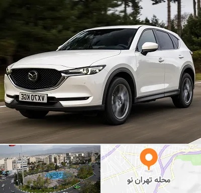تعمیرگاه مزدا در تهران نو