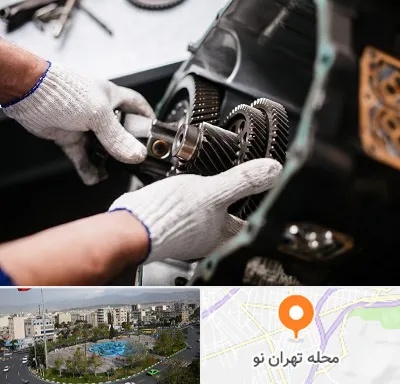 تعمیرگاه گیربکس اتومات در تهران نو