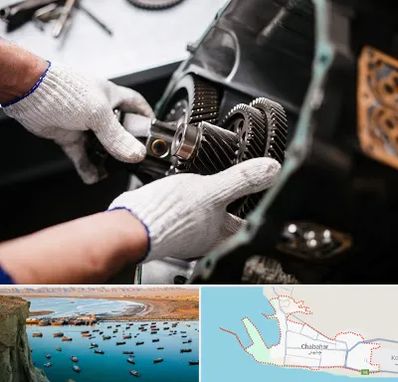 تعمیرگاه گیربکس اتومات در چابهار