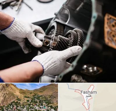 تعمیرگاه گیربکس اتومات در فشم