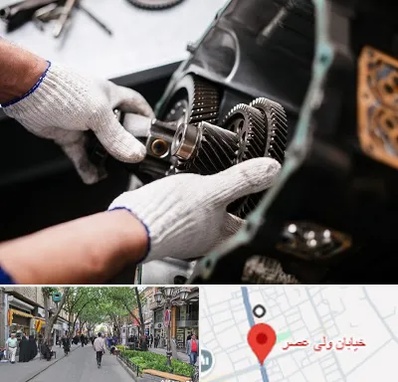 تعمیرگاه گیربکس اتومات در ولیعصر شهریار