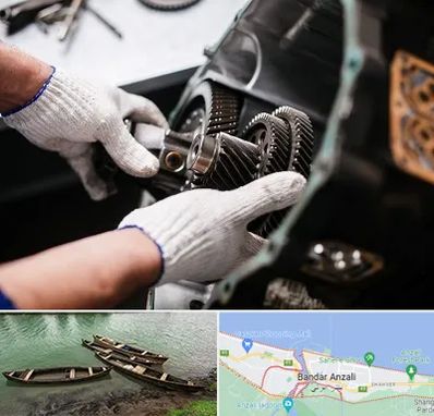 تعمیرگاه گیربکس اتومات در بندر انزلی