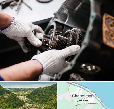 تعمیرگاه گیربکس اتومات در چابکسر