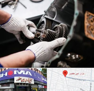 تعمیرگاه گیربکس اتومات در امین حضور