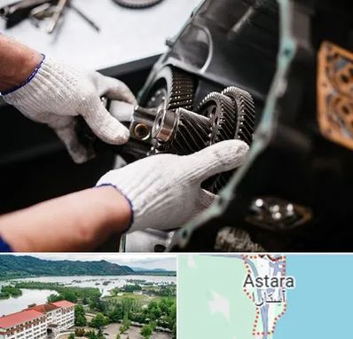 تعمیرگاه گیربکس اتومات در آستارا