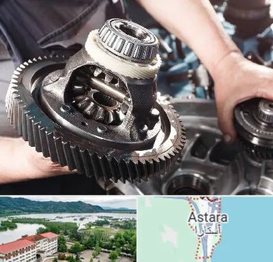 تعمیرگاه گیربکس در آستارا