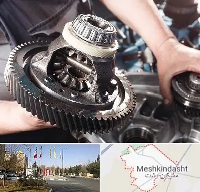 تعمیرگاه گیربکس در مشکین دشت