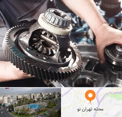 تعمیرگاه گیربکس در تهران نو