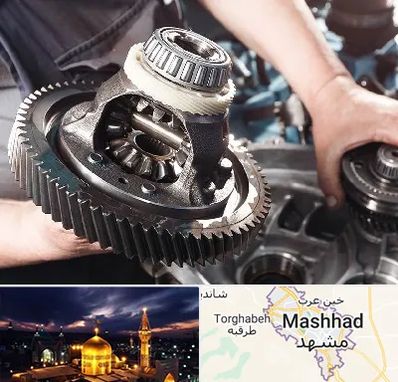 تعمیرگاه گیربکس در مشهد