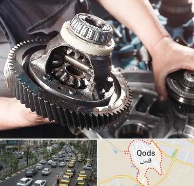 تعمیرگاه گیربکس در شهر قدس