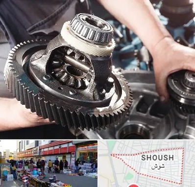 تعمیرگاه گیربکس در شوش