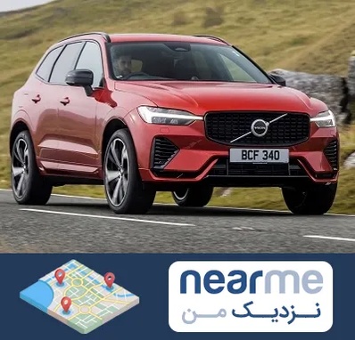 تعمیرگاه ولوو در نزدیک من