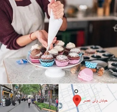 آموزشگاه شیرینی پزی در ولیعصر شهریار