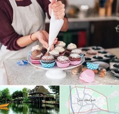آموزشگاه شیرینی پزی در صومعه سرا