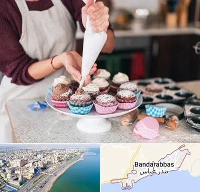 آموزشگاه شیرینی پزی در بندرعباس