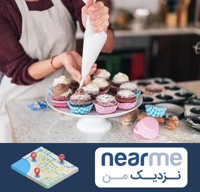 آموزشگاه شیرینی پزی در نزدیک من